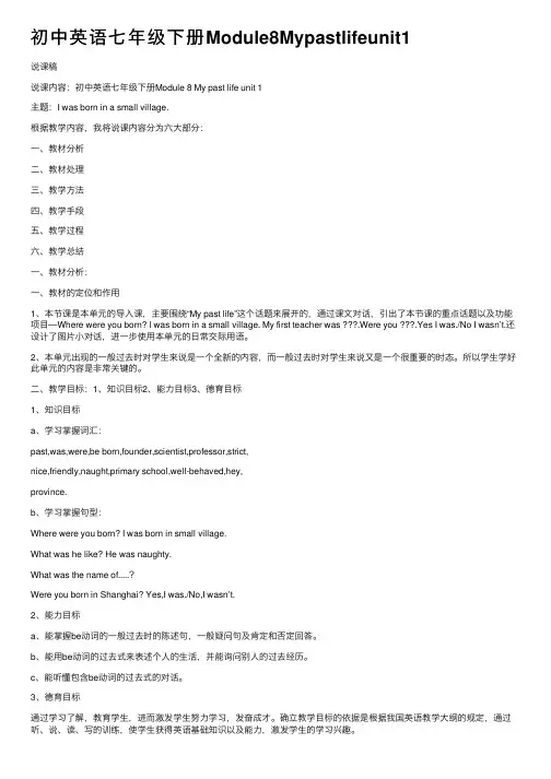 初中英语七年级下册Module8Mypastlifeunit1