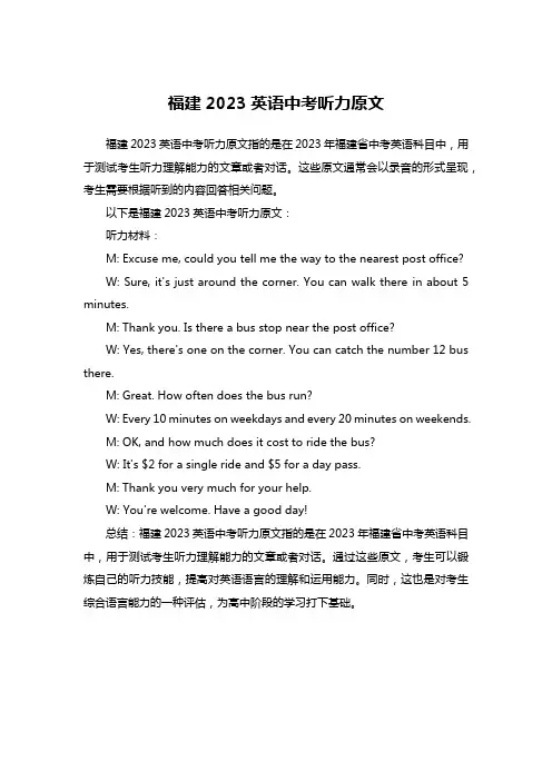 福建2023英语中考听力原文
