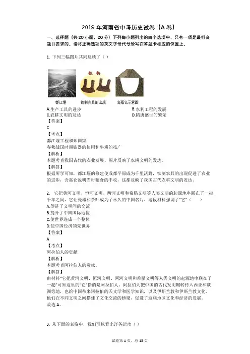 2019年河南省中考历史试卷(A卷)