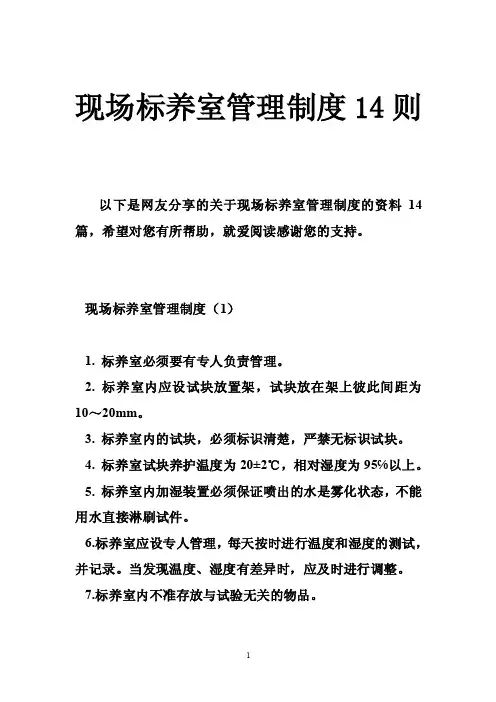 现场标养室管理制度14则