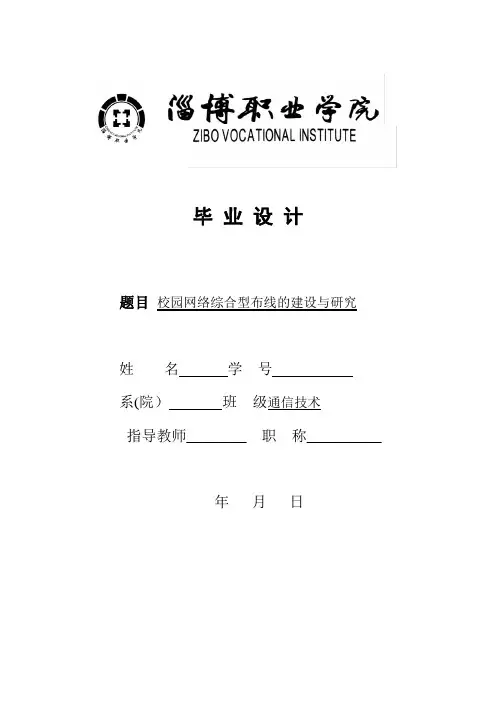 网络综合布线毕业论文设计