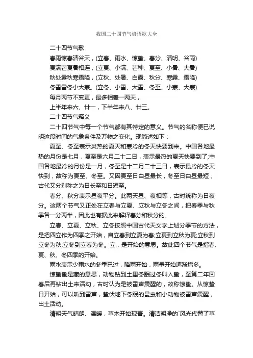 我国二十四节气谚语歌大全