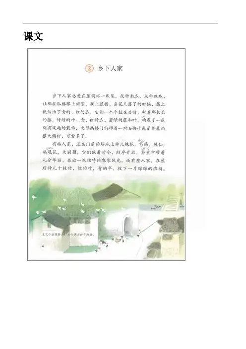四下语文第二课《乡下人家》预习单