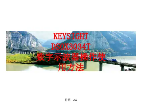 数字示波器使用方法