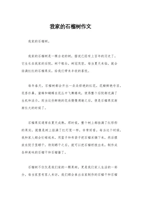 我家的石榴树作文