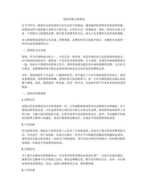 馄饨营销文案策划