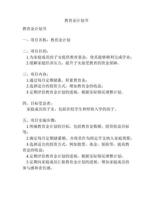 教育金计划书