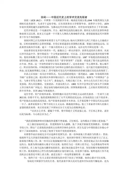 容闳