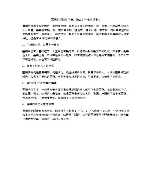 莲藕的好处数不清,但这4种吃法很害人