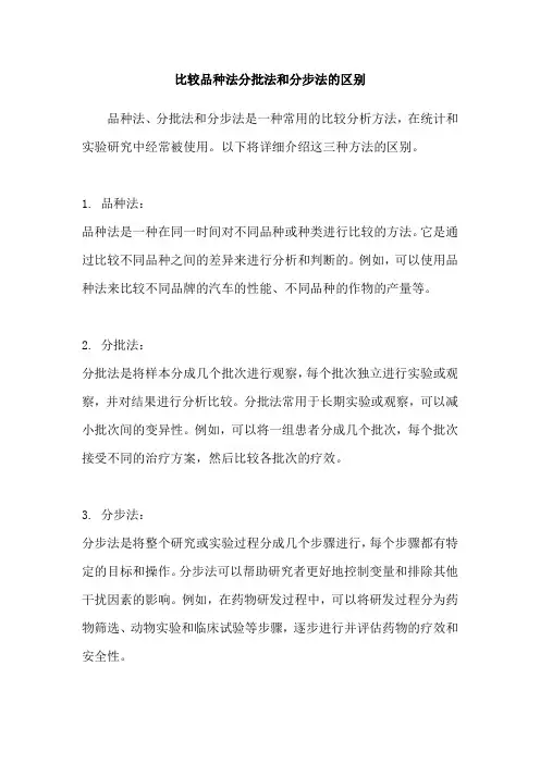 比较品种法分批法和分步法的区别