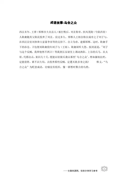 乌合之众_成语故事