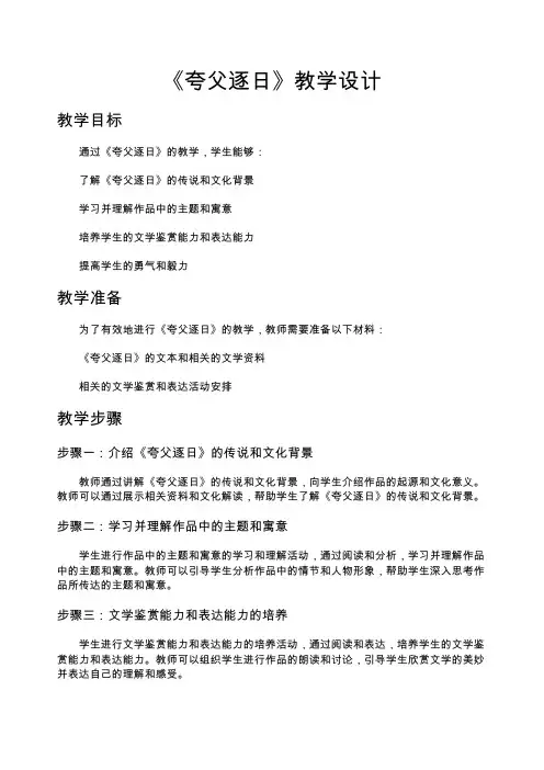《夸父逐日》教学设计