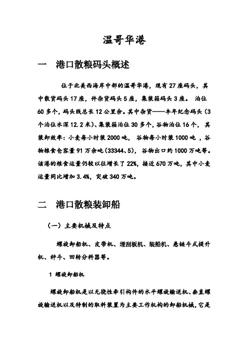 温哥华港散粮装卸工艺