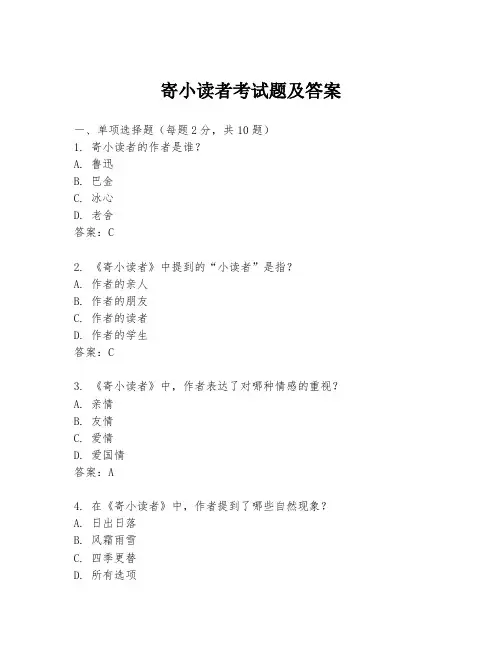 寄小读者考试题及答案