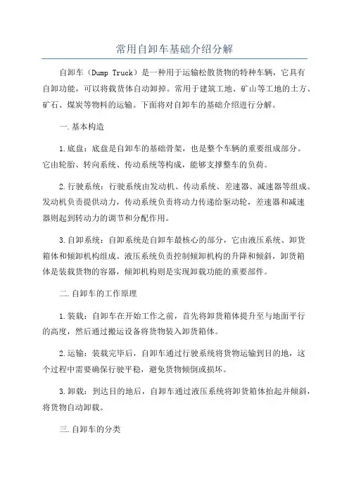 常用自卸车基础介绍分解