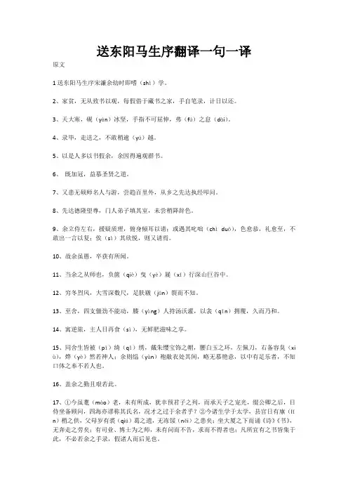送东阳马生序翻译一句一译