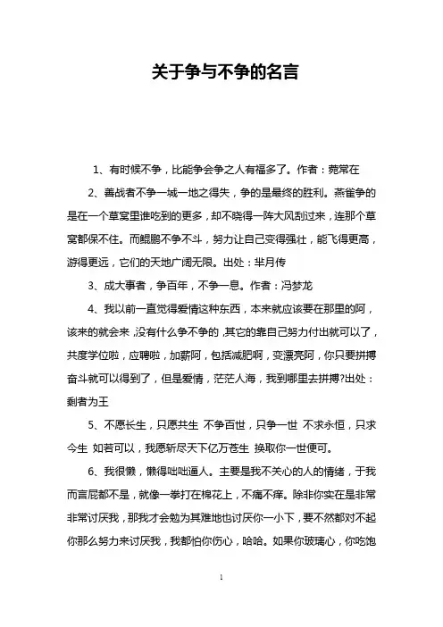 关于争与不争的名言
