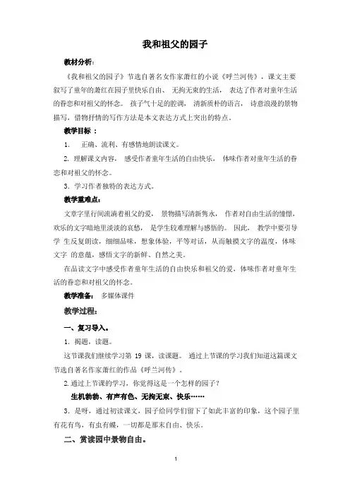我和祖父的园子教案
