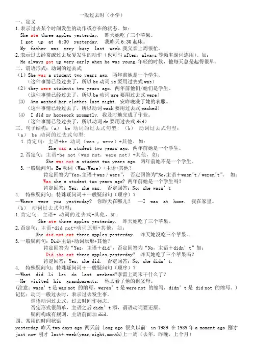 一般过去时 六年级英语知识点