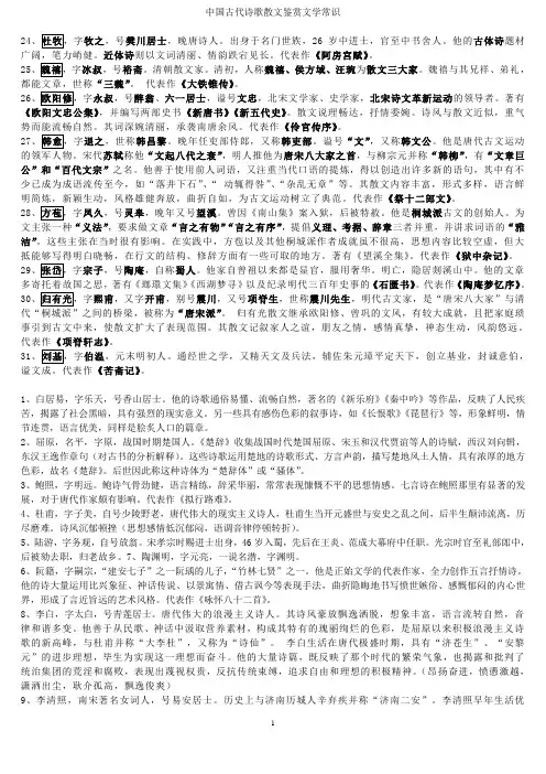 中国古代诗歌散文鉴赏文学常识