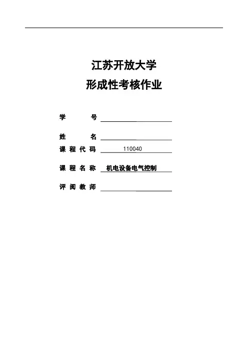 机电设备电气控制【综合大作业】