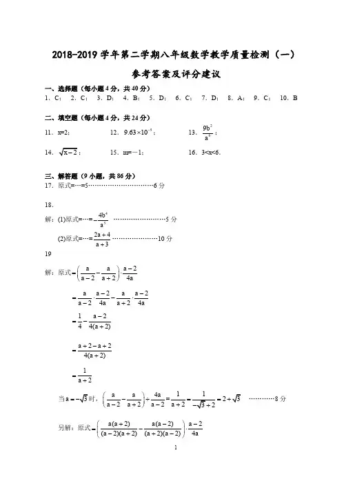 (福建泉州)2018-2019学年第二学期八年级数学教学质量检测(一)参考答案(华师大版)