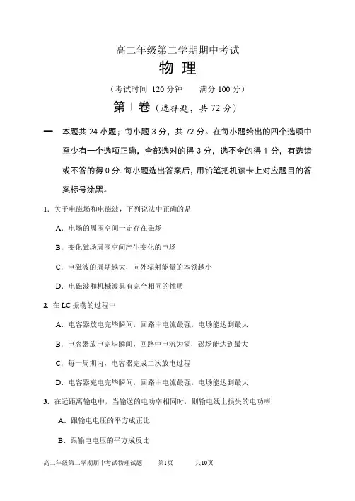 高二第二学期期中物理试题