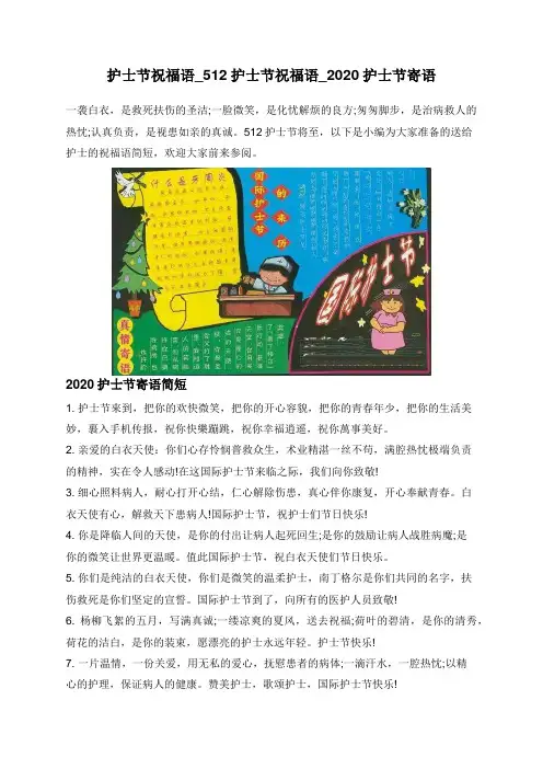 护士节祝福语_512护士节祝福语_2020护士节寄语