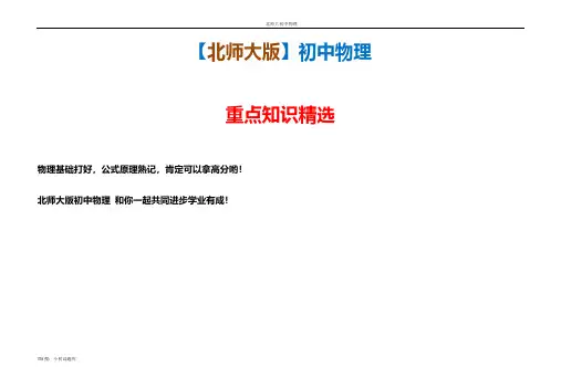 北师大初中物理八年级下册试卷第七章7.2弹力 力的测量导学案精选汇总