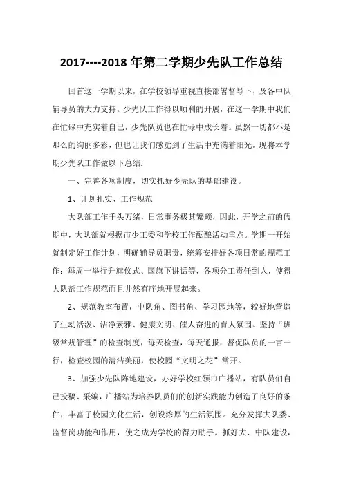 2018春学期工作总结
