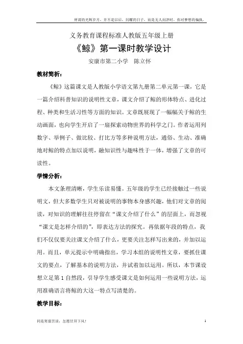 鲸第一课时教学设计(市级公开课自用详)(新)