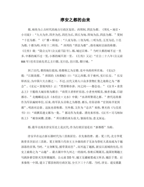 淳安之都的由来