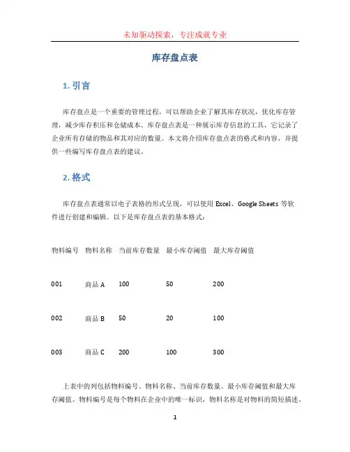 库存盘点表