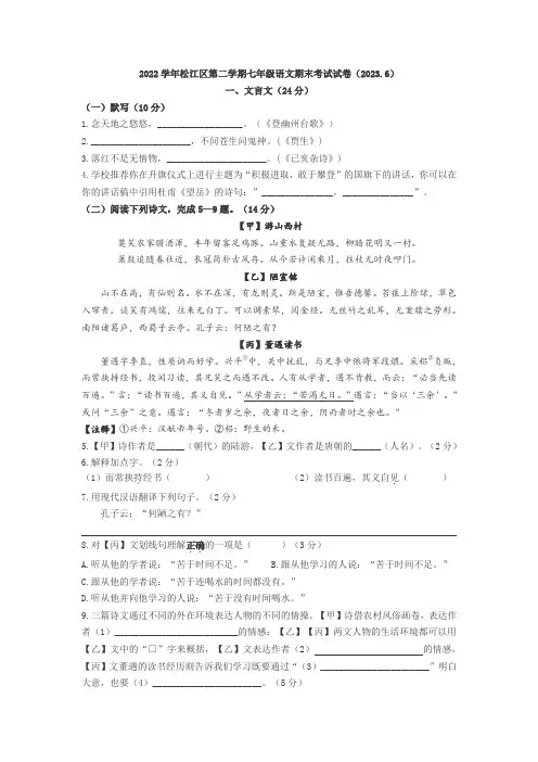 2022-2023学年上海市松江区七年级下学期期末考试语文试卷 含答案
