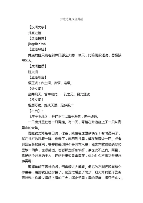 井底之蛙成语典故