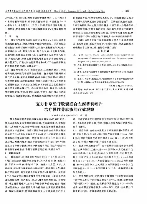 复方甘草酸苷胶囊联合左西替利嗪片治疗慢性荨麻疹的疗效观察