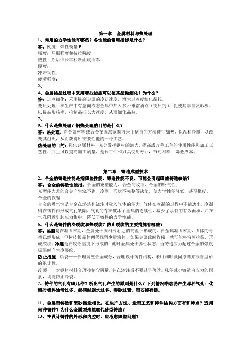 材料成型工艺基础习题解答