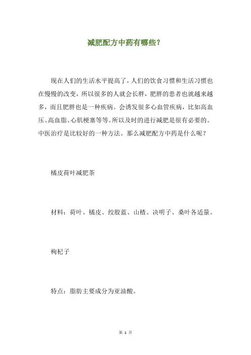 减肥配方中药有哪些？