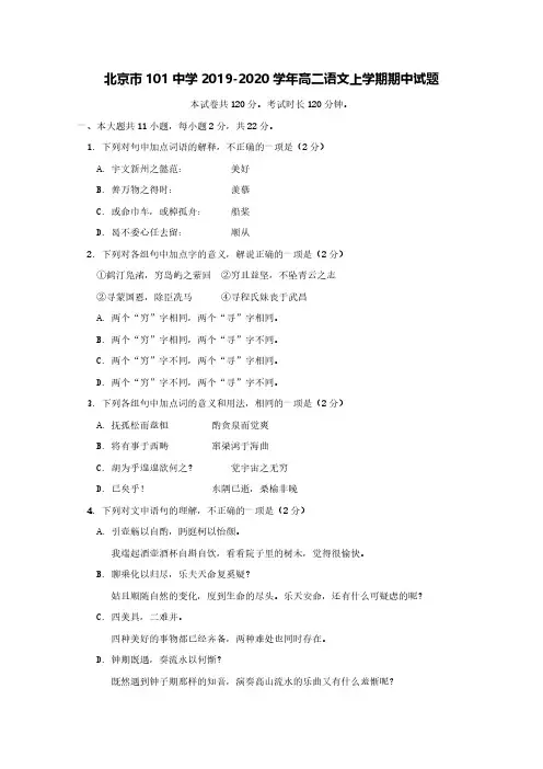 北京市101中学2019-2020学年高二语文上学期期中试题【含答案】
