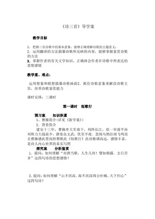 诗三首导学案