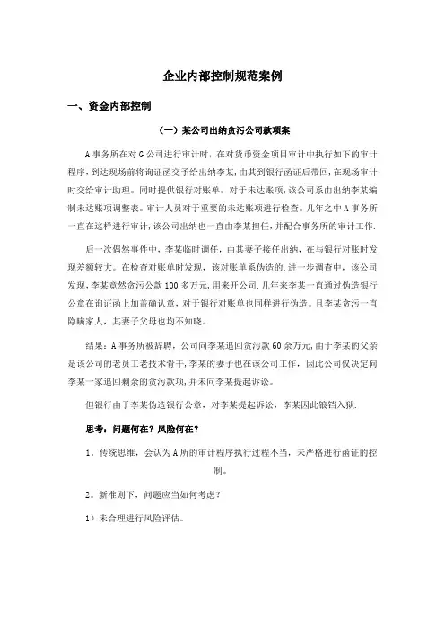 企业内部控制规范案例