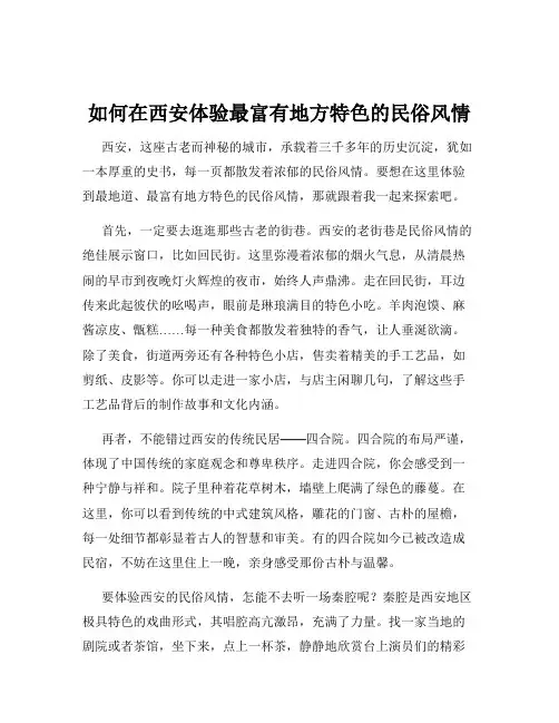 如何在西安体验最富有地方特色的民俗风情