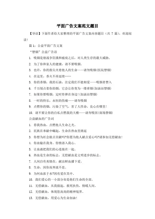 平面广告文案范文题目