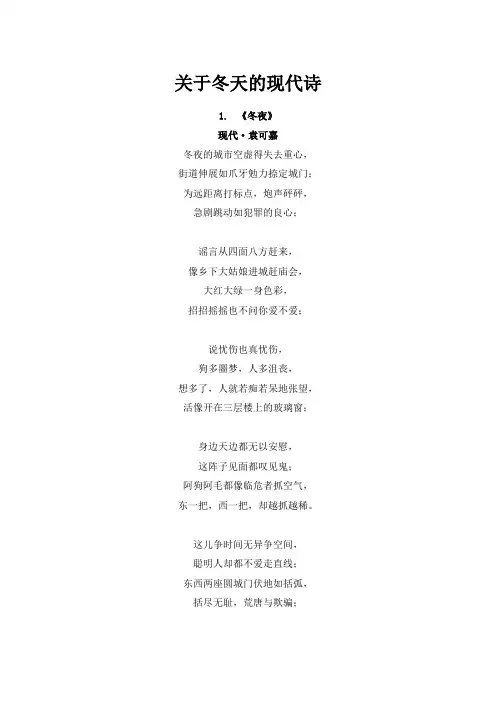 关于冬天的现代诗短诗