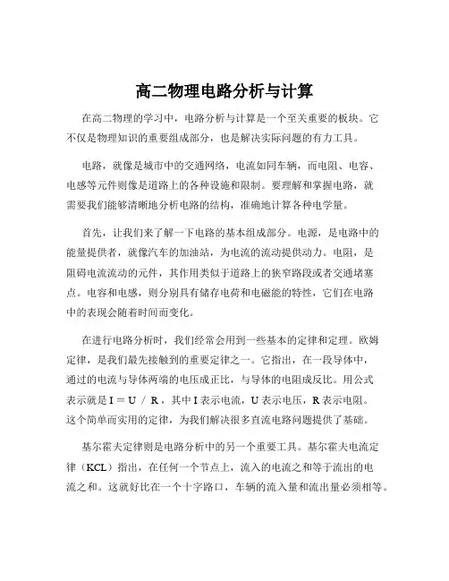 高二物理电路分析与计算