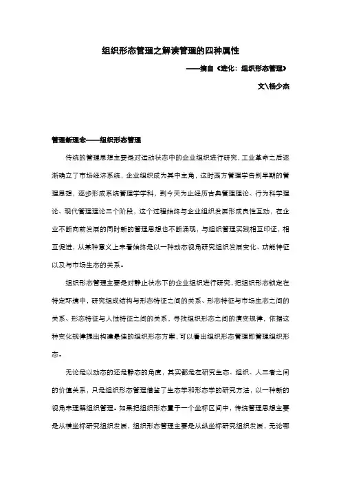 组织形态管理之解读管理的四种属性(杨少杰)