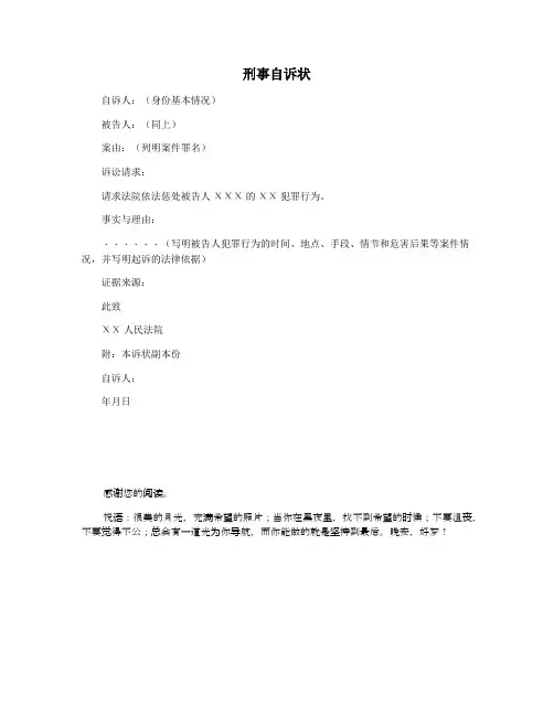 刑事自诉状