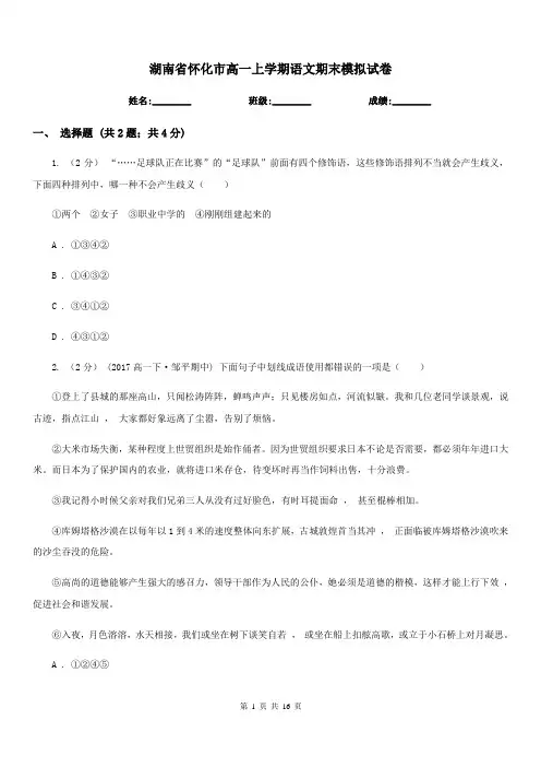 湖南省怀化市高一上学期语文期末模拟试卷