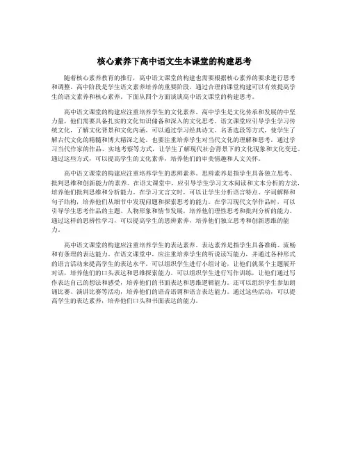 核心素养下高中语文生本课堂的构建思考