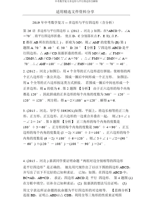 中考数学复习多边形与平行四边形含解析